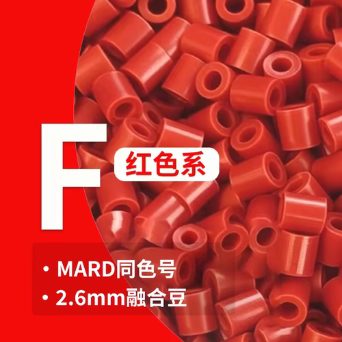 F色系奈思拼豆融合豆10g补充包
