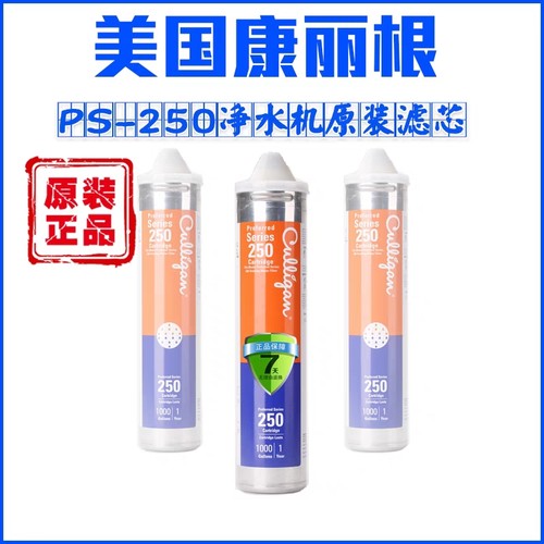 康丽根PS250净水器原装滤芯超滤膜活性炭家用厨下直饮机耗材包邮