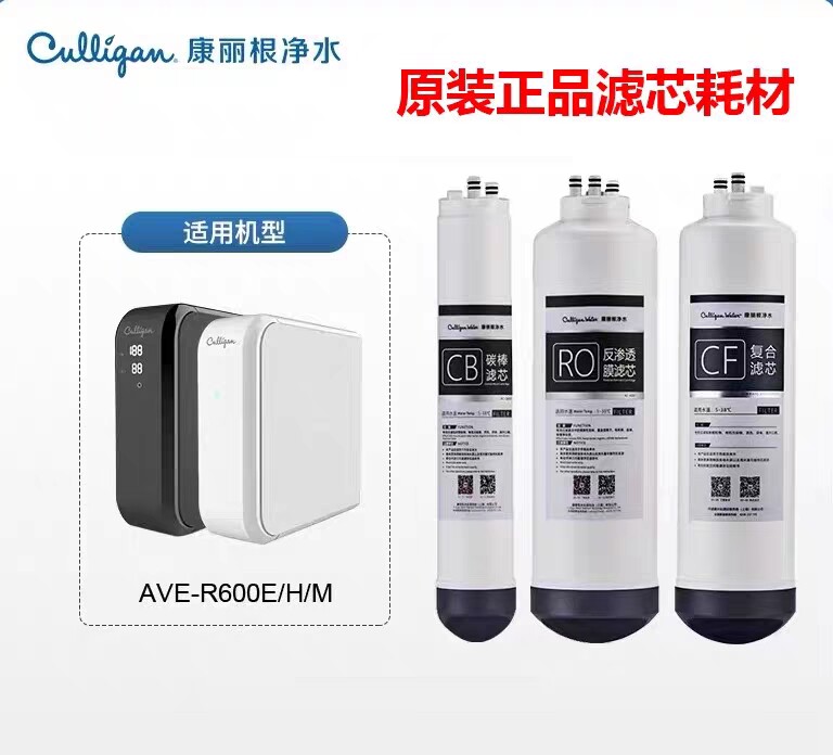 康丽根滤芯R400/600M/R600H净水器 CF复合 RO反渗透 CB碳棒耗材