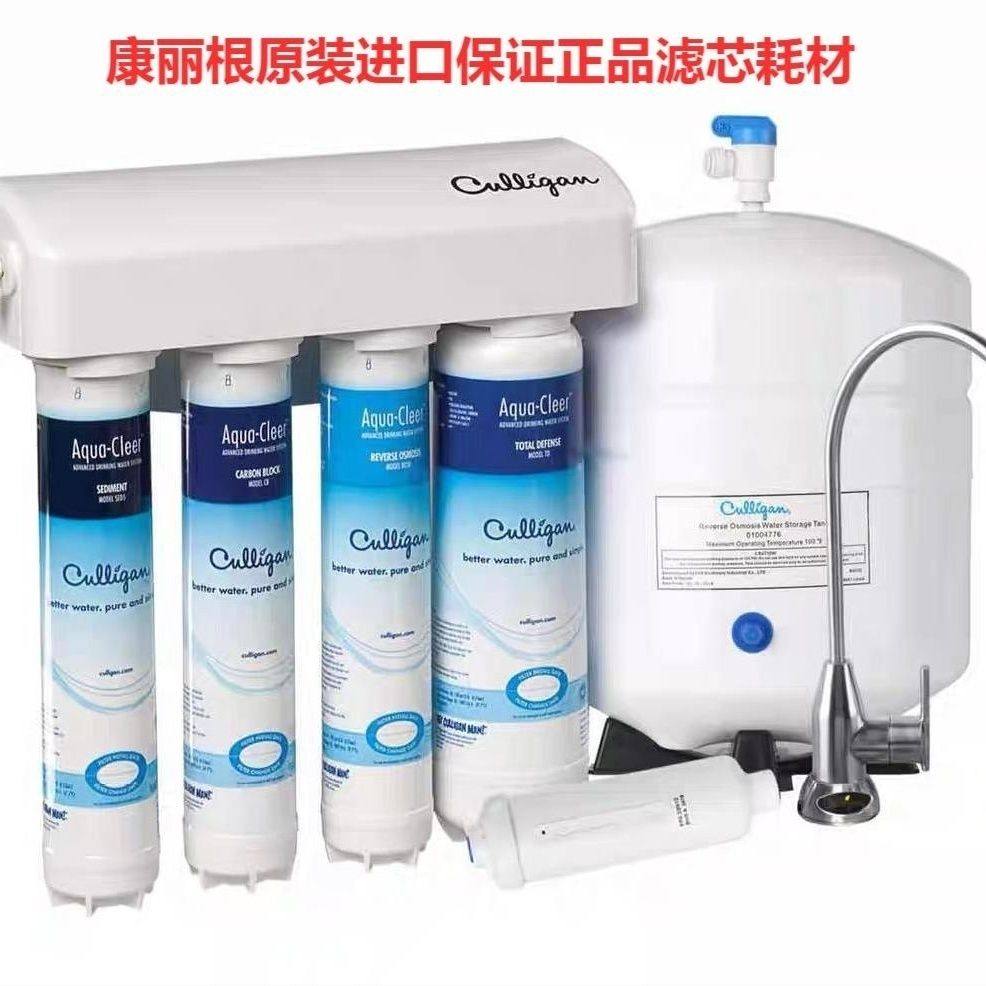 Culligan/康丽根AC50滤芯直饮机原装正品耗材配件全套滤芯