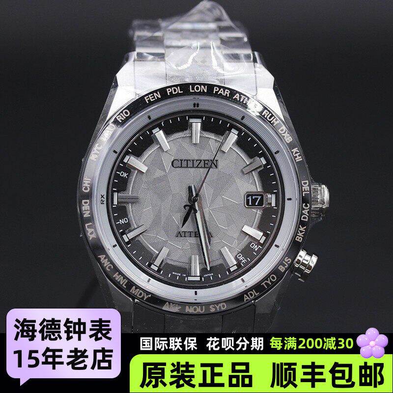 西铁城冰雪限量款GPS卫星电波钛合金男手表CB0284-66A/AT8284-61A