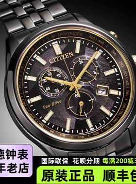 西铁城“光之黑”系列光动能50周年限量款腕表 AT2576-68E