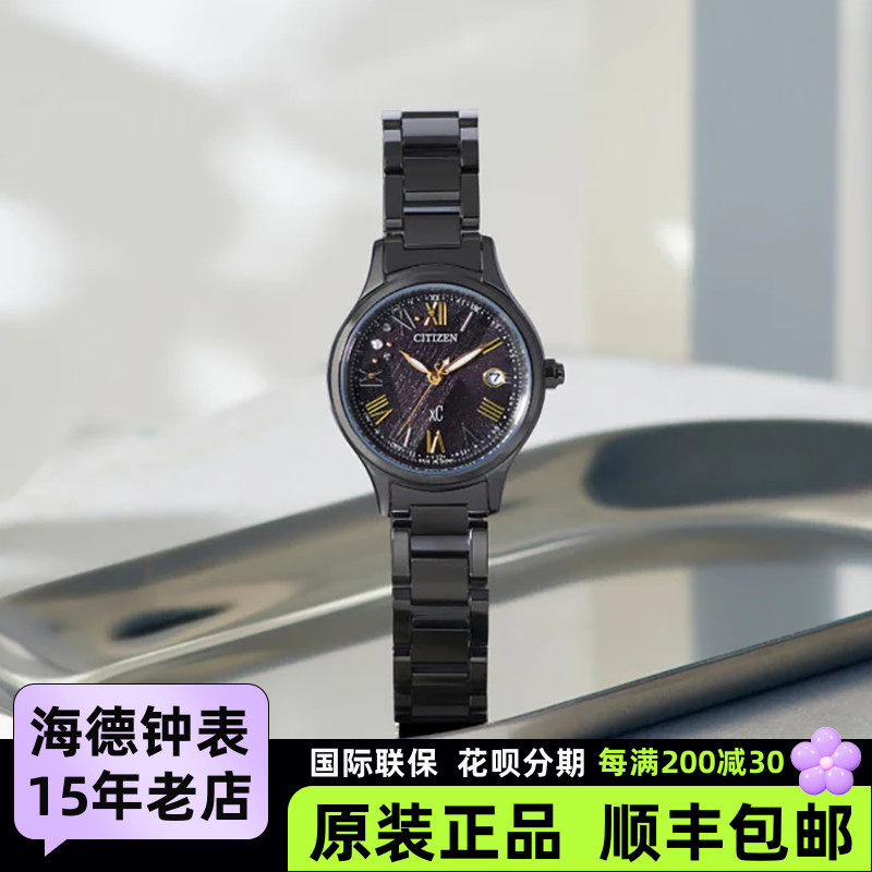 西铁城 xC“光之黑”光动能50周年限量款钛金属女表 ES9495-59E