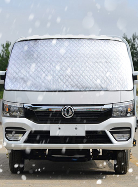 东风途逸T3/T5/T6小货车遮雪挡前挡风玻璃防雪防冻布防霜车罩车衣