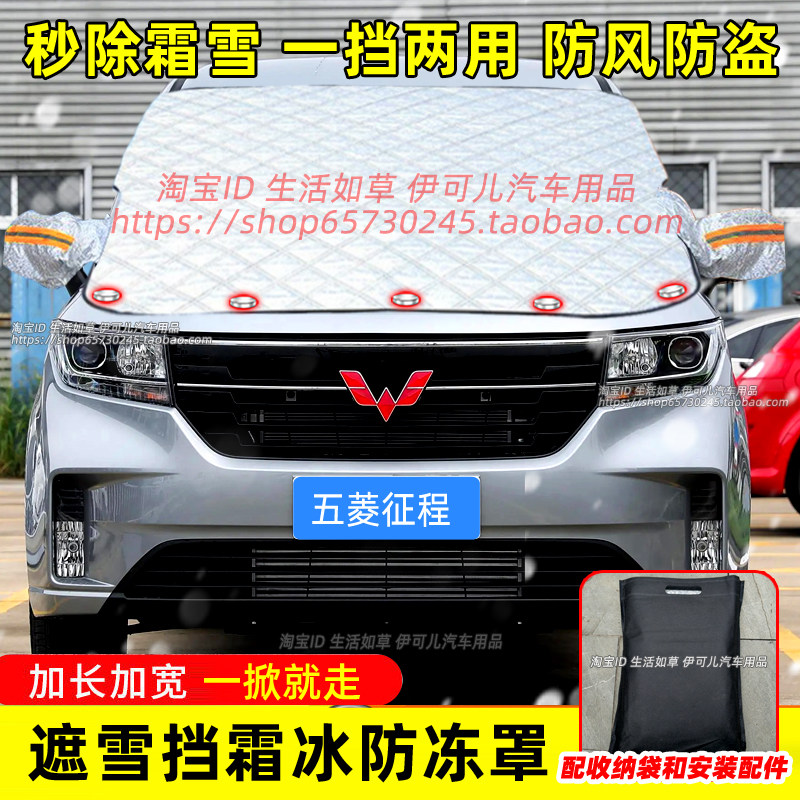 五菱征程汽车遮雪挡前挡风玻璃防雪罩防冻挡雪防霜布车衣冬季车罩