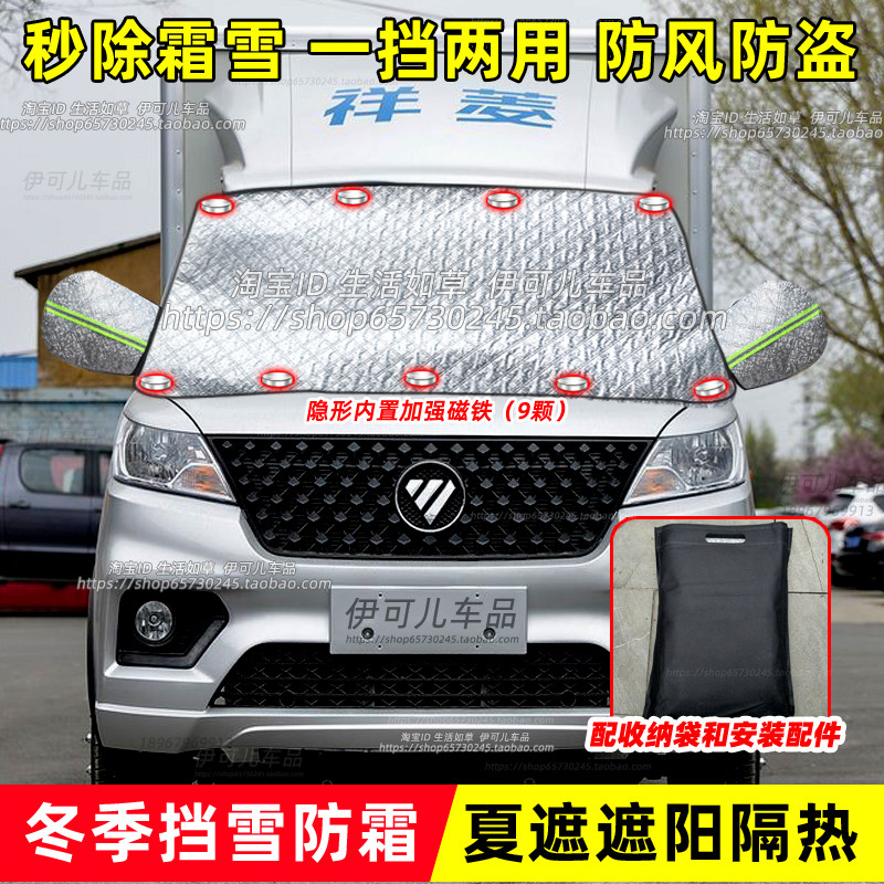 福田祥菱V1/V2/V3小货车专用遮雪挡前挡风玻璃防雪防冻布防霜车罩,汽车用品/电子/清洗/改装,遮雪挡,淘宝优惠券,粉丝福利购,淘宝优惠卷