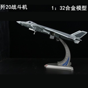 32隐形J20战斗机合金模型歼20模型飞机模型合金摆件工艺礼品