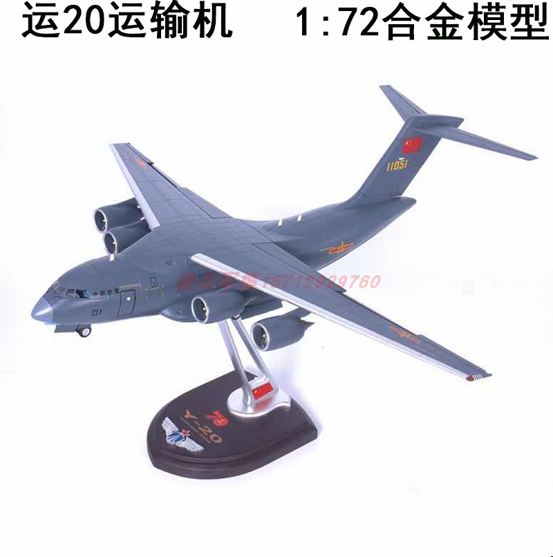 1/72运20模型鲲鹏大运输机加油机