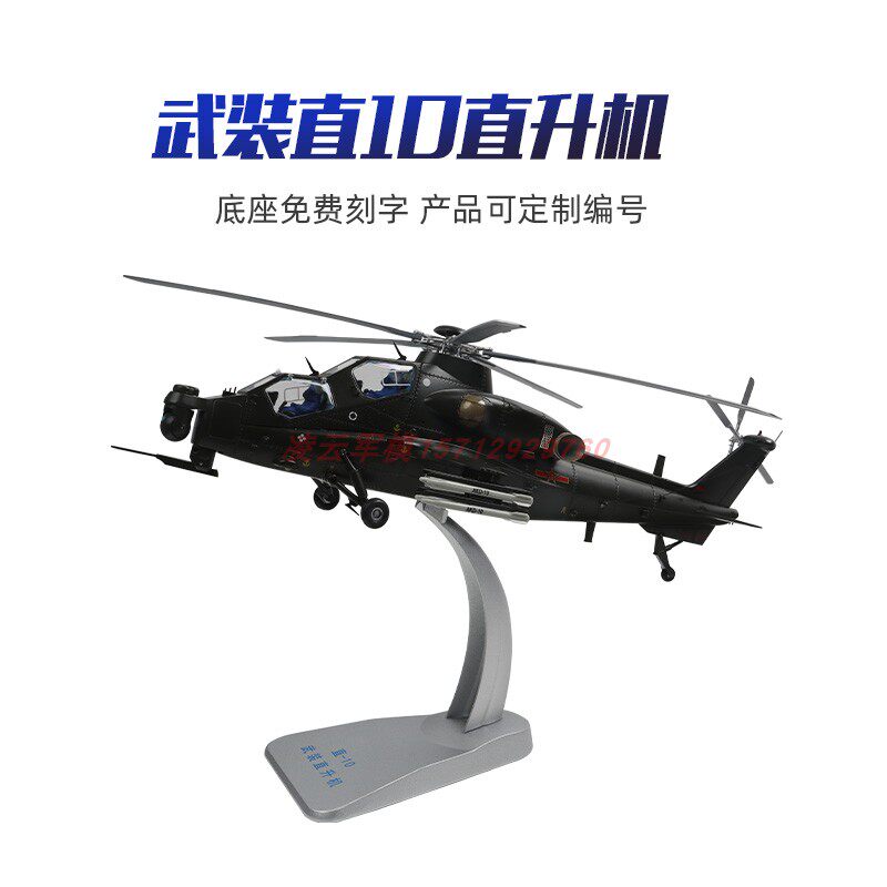武直10模型树梢杀手武直十模型武装直升机模型合金飞机1:32