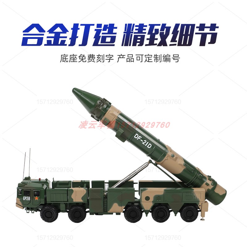 东风阅兵发射车模型21c办公导弹