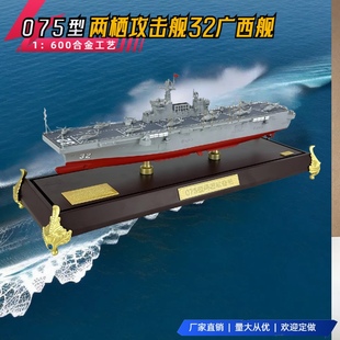 600海军075型两栖攻击舰模型直升机航母合金舰船艇军舰成品摆件