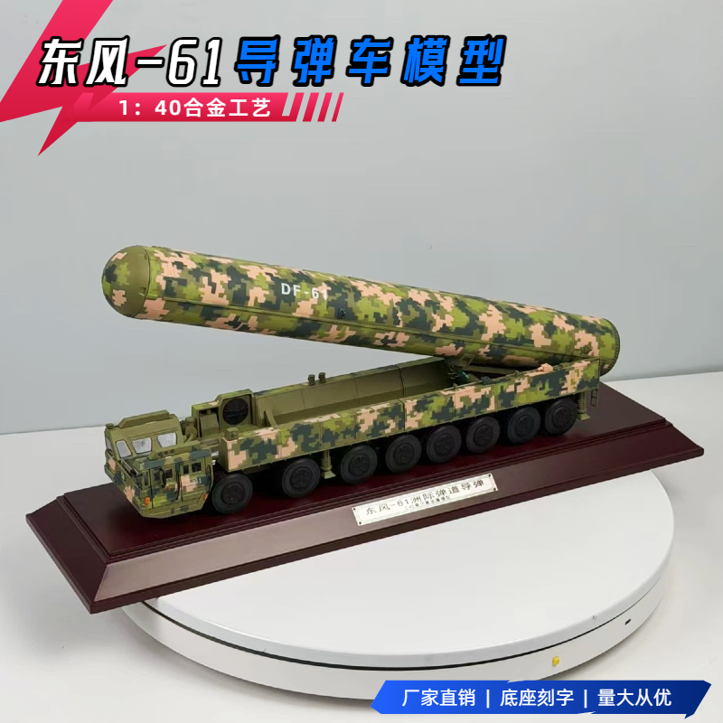 东风61导弹模型车合金东风61模型坦克东风41送战友退伍纪念品