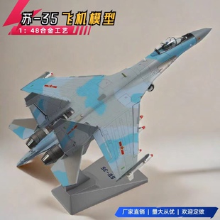 1:48苏35飞机模型合金SU35战斗机仿真金属模型珠海航展纪念品模型