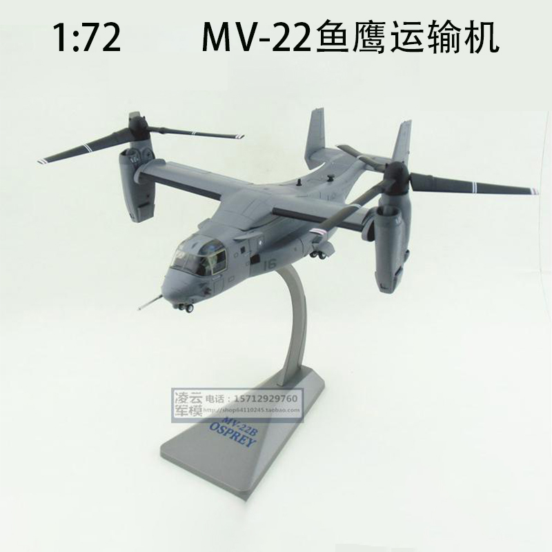 1:72鱼鹰v-22直升机鱼鹰运输机飞机模型合金军事仿真收藏礼品