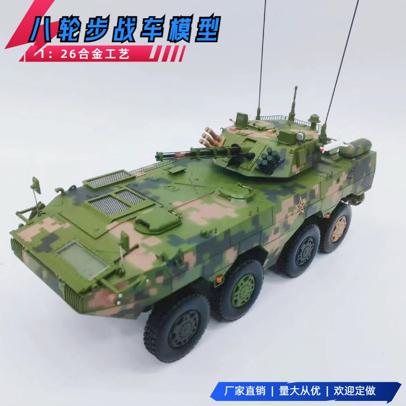 1:26  08式8X8轮式步兵装甲车合金仿真模型成品非拼装战车摆件