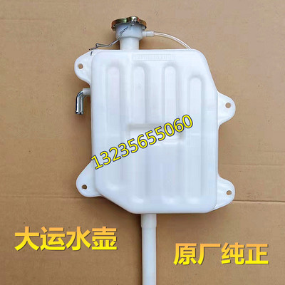 原厂大运征途运途G6风度小水箱东风御虎华神副付水箱装防冻液水壶