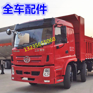 三环昊龙全车配件大全T280保险杠御龙大灯雾灯踏板护罩包角