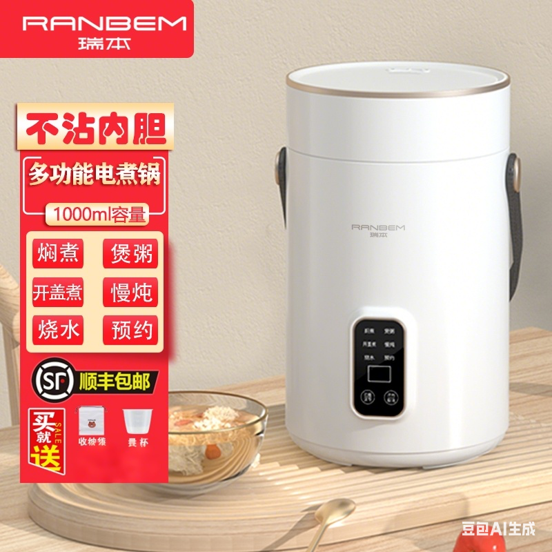 瑞本小型宿舍电煮锅火锅煮粥熬汤