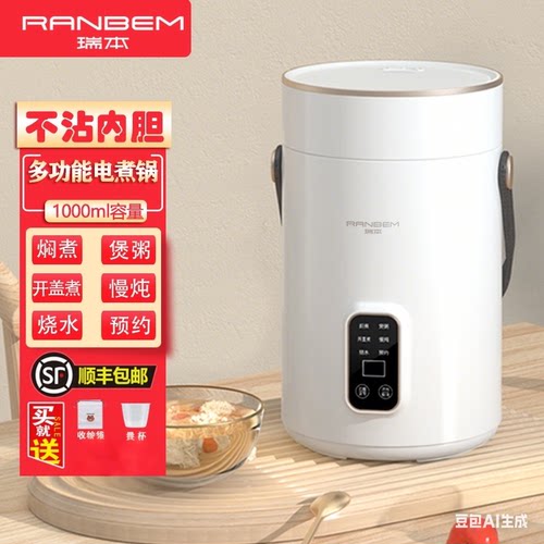 瑞本小型宿舍电煮锅火锅煮粥熬汤