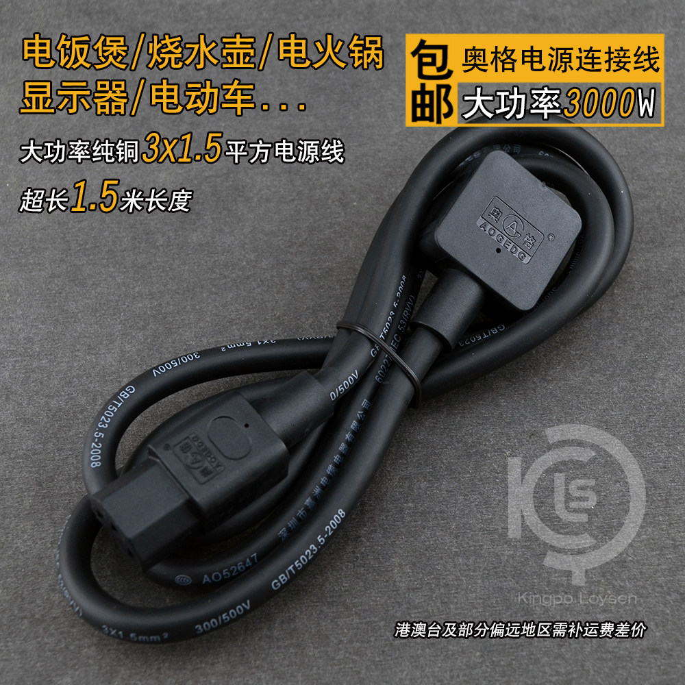 奥格电脑电源线大功率电火锅主机箱显示器电饭锅热水壶打印机1.5m