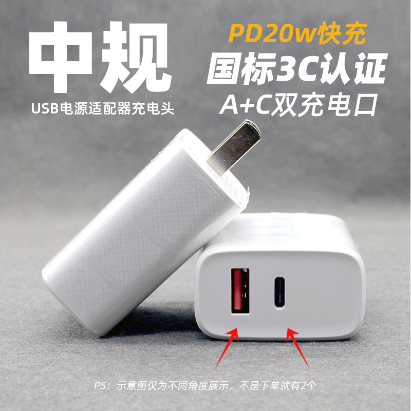 中标国标中规USB充电器Type-C插口快充插头20W闪充12V1.67A手机电源适配器3C认证大功率20瓦9V2A双充电口,3C数码配件,手机充电器,淘宝优惠券,粉丝福利购,淘宝优惠卷