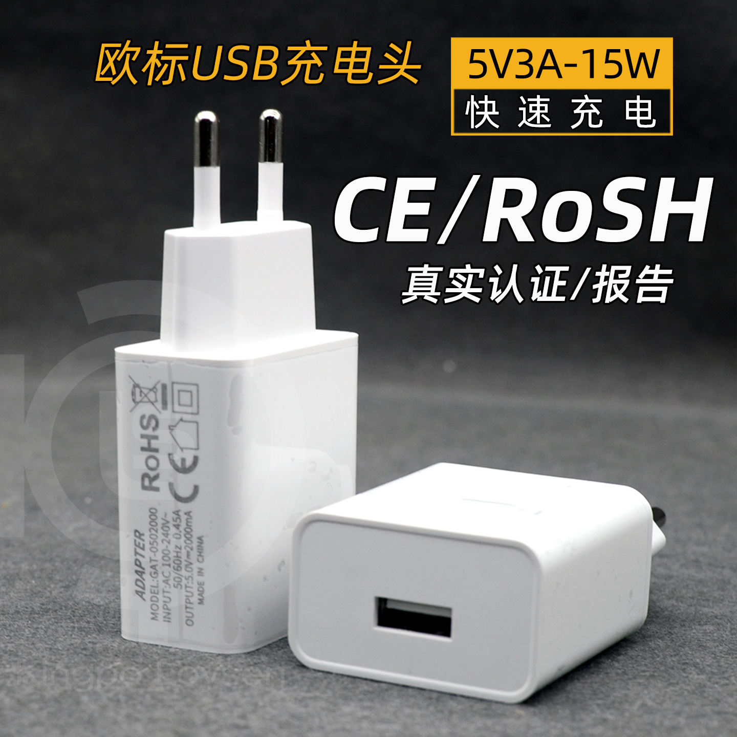 欧标欧规USB充电器5V3A快充插头手机平板电脑欧洲usb充电头CE认证ROSH认证德国GS认证电源适配器15w闪充