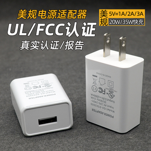 UL认证出国展会旅游9V2A 3A快充插头手机电源适配器FCC 12V1.67A 美国加拿大美规PD20W美标USB充电器5V1A
