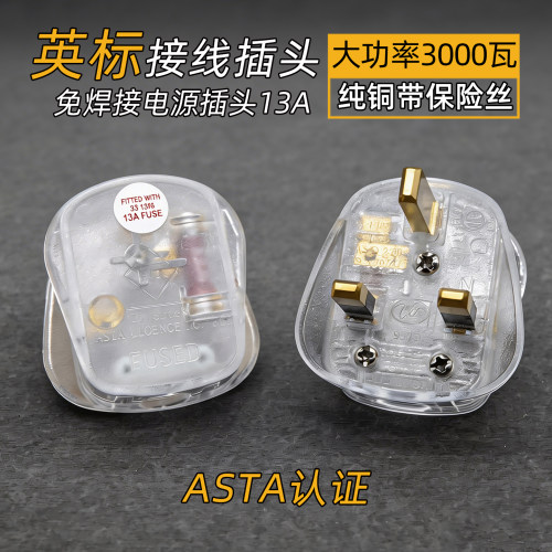 英国英规英标接线插头香港澳门