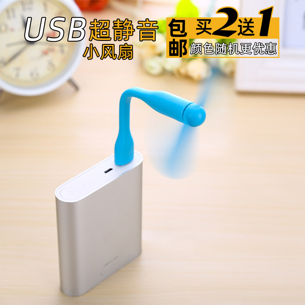 超静音智能USB小风扇迷你落地扇笔记本充电宝软叶吹风自由弯曲