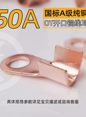 国标铜鼻子6mm开口鼻接线端子电线铜接头铜线耳ot-50A冷压端子50a