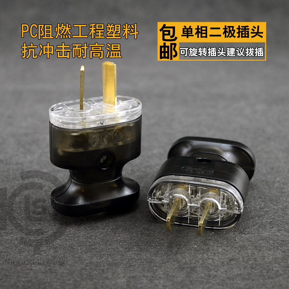 包邮奥格接线插头电源插头纯铜可旋转二扁二极易拔插大功率阻燃