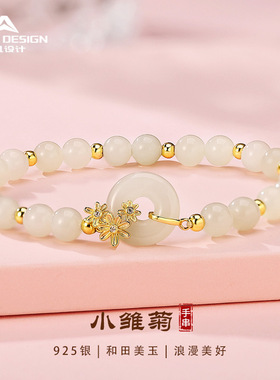 网红同款小雏菊和田玉手串s925纯银新中式手链国风小众送闺蜜礼物