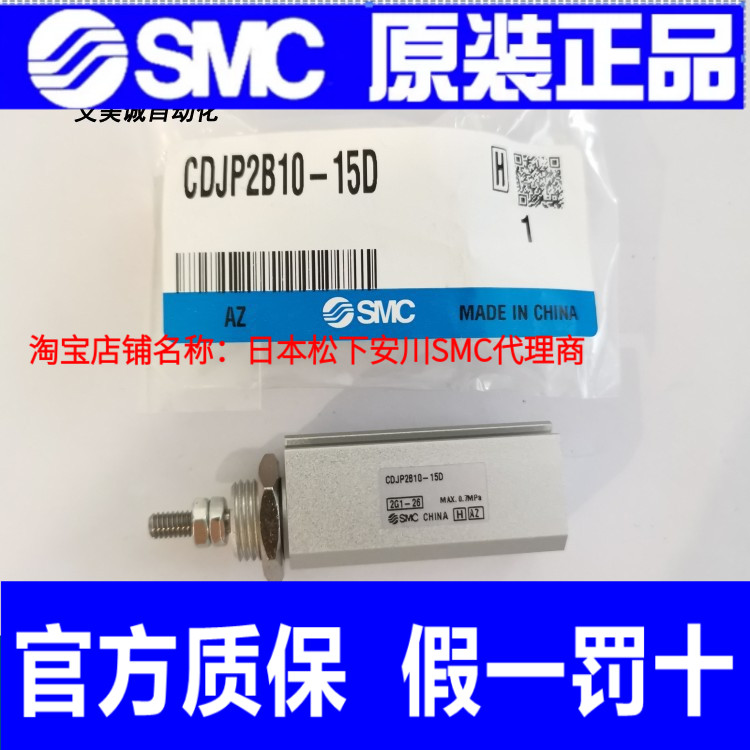日本SMC气缸CDJP2B10-15D  原装正品   针型气缸  气动元件