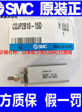 日本SMC气缸CDJP2B10-15D  原装正品   针型气缸  气动元件