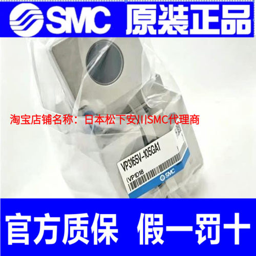 日本SMC全新原装大型3通电磁阀VP3165V-105GA1 现货出售 假一罚十