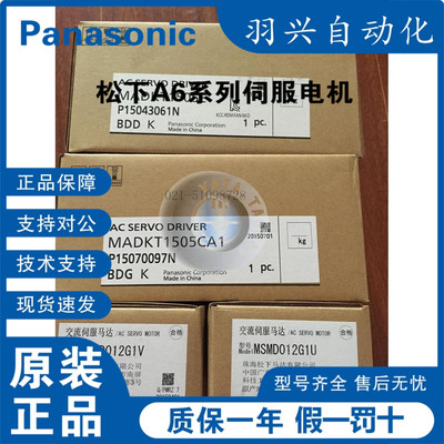 松下伺服电机+驱动器，原装全新正品MSMD012G1U+MADKT1505E