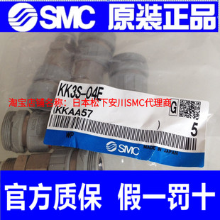 日本原装SMC接头KK3P-04E KK3S-04L 06E 08E 10E KK2S 06H 08H 10