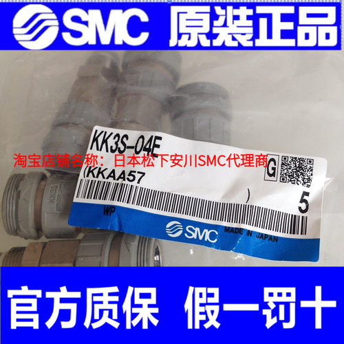 日本原装SMC接头KK3P-04E KK3S-04L 06E 08E 10E KK2S 06H 08H 10