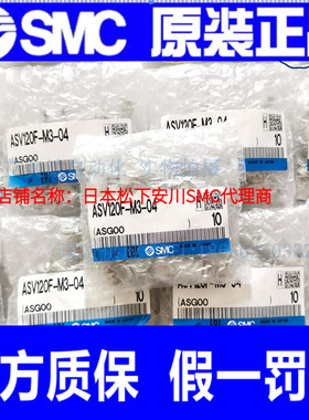 日本SMC调速阀 ASV120F-M3-04 全新原装正品 假一罚十 气动元件