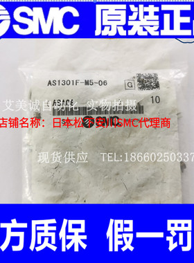 日本SMC调速阀 AS1301F-M5-06 AS1311F-M5-06 原装现货正品