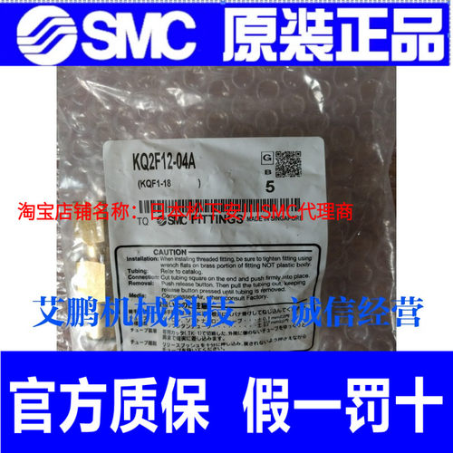 日本SMC原装正品气动接头KQ2F12-04A假一罚十！