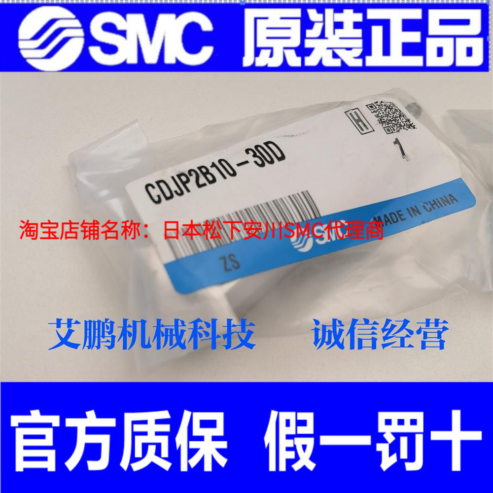 日本SMC原装正品针型气缸CDJP2B10-30D假一罚十、现货