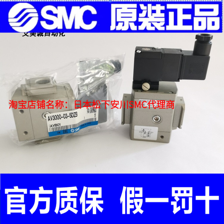 日本 SMC 缓慢启动 电磁阀 AV3000-03-5DZB 原装正品 现货销售