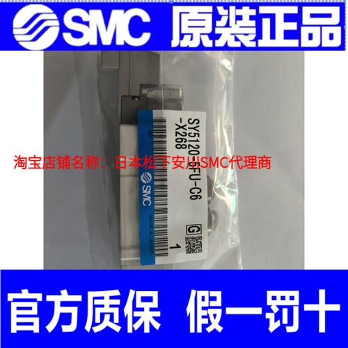 日本SMC全新原装电磁阀SY5120-5FU-C6-X268
