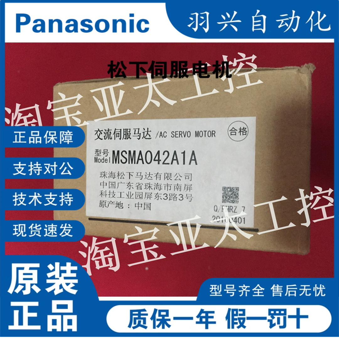 MSMA042A1A 松下伺服电机 原装包邮