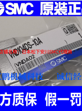 日本SMC原装正品气控蒸汽两通阀VND104DS-10A假一罚十、现货！