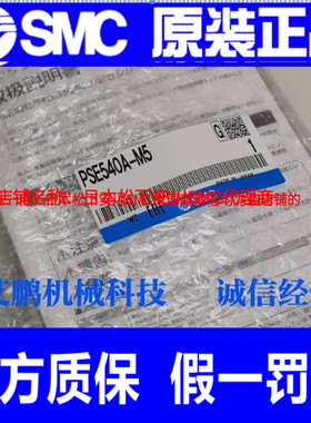 SMC压力传感器PSE540 PSE541A PSE543A PSE540A-M5 01 R0假一罚十