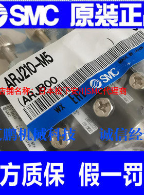 日本SMC原装正品微型减压阀ARJ210-M5假一罚十、现货供应！