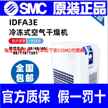 SMC原装三坐标空气冷干机IDFA-3E/4E/6E/8E/11E/15E/22/37-23-G