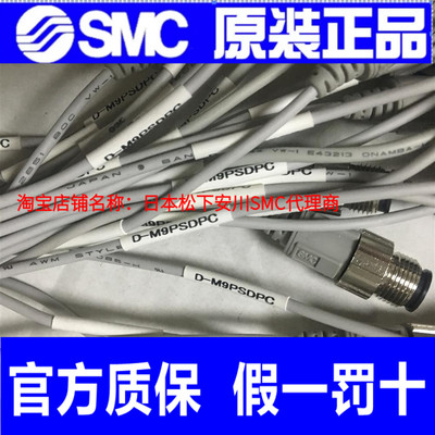 日本SMC原装正品4针插头式磁性开关D-M9PSDPC假一罚十现货供应！